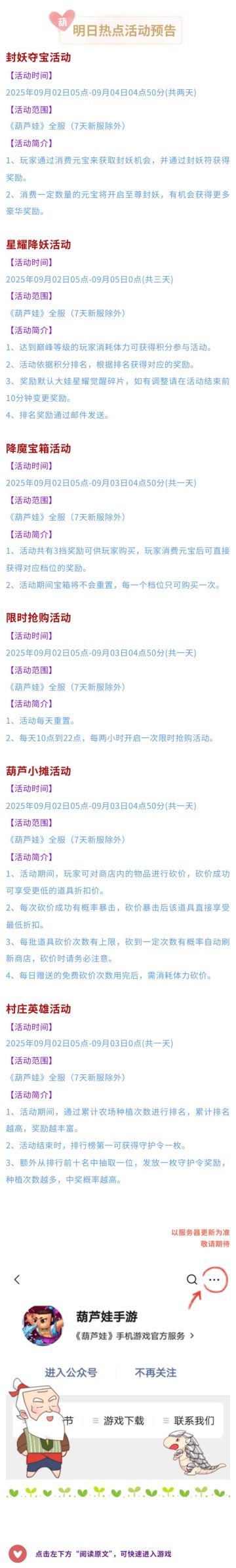 【葫芦娃】9月2日活动预告