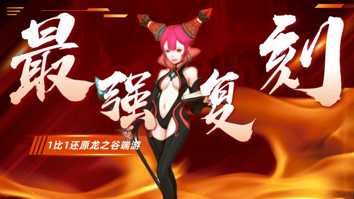 经典全复刻！怀旧情怀爆棚！曾经的感觉都回来了!截图