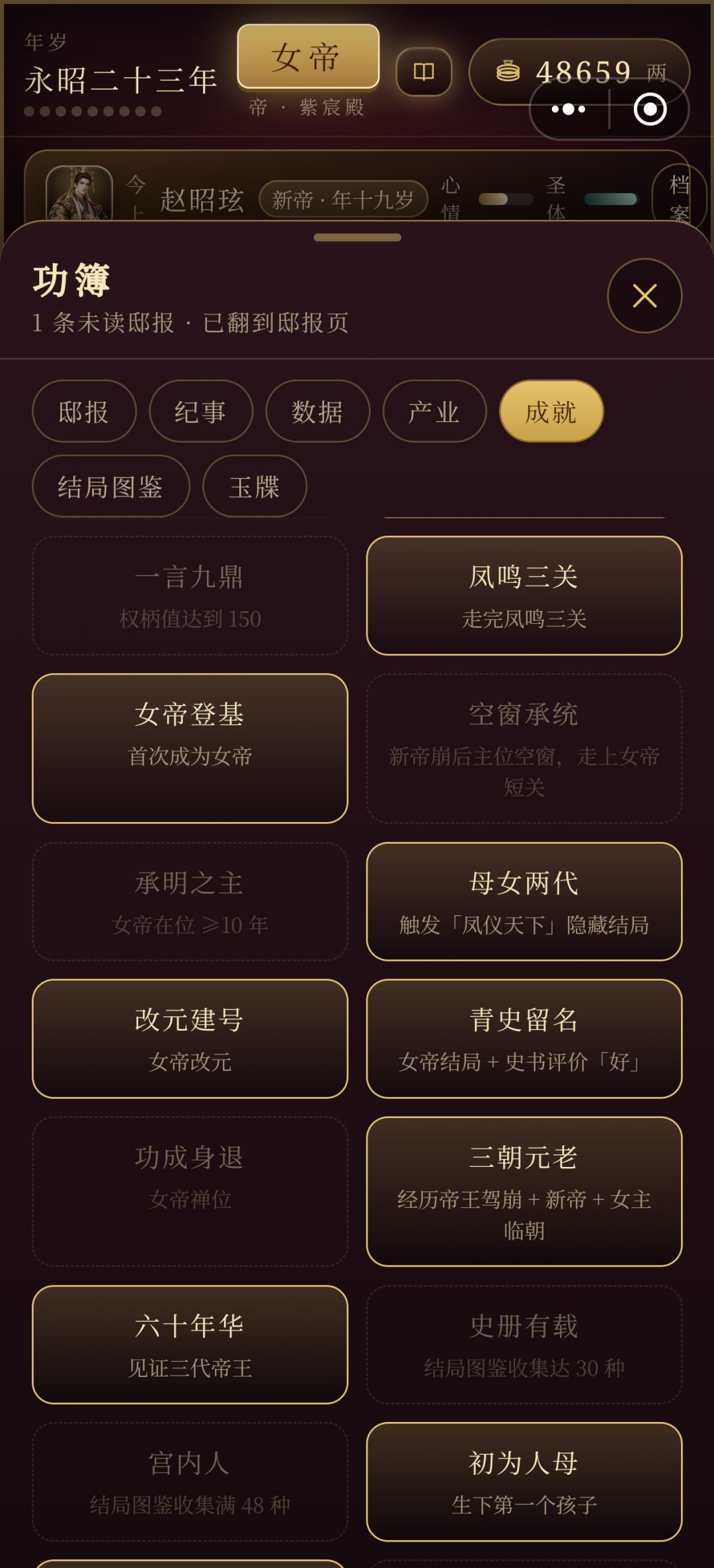 打了12个小时终于达成女主天下 8