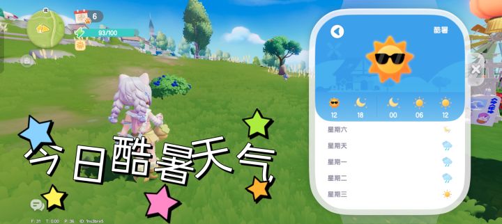酷暑天气来袭截图