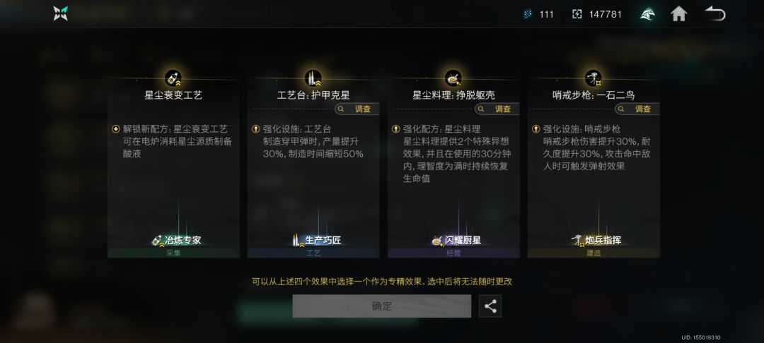 大佬们，帮忙看看模因专精 6