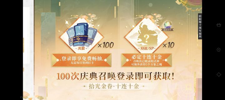 十周年前瞻直播兑换码截图