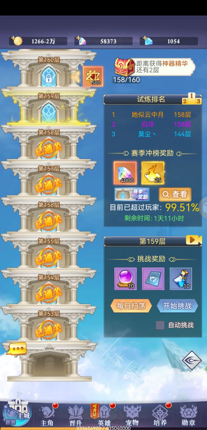 爬塔158截图