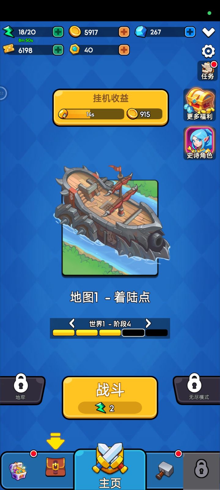 当前闯关进度截图