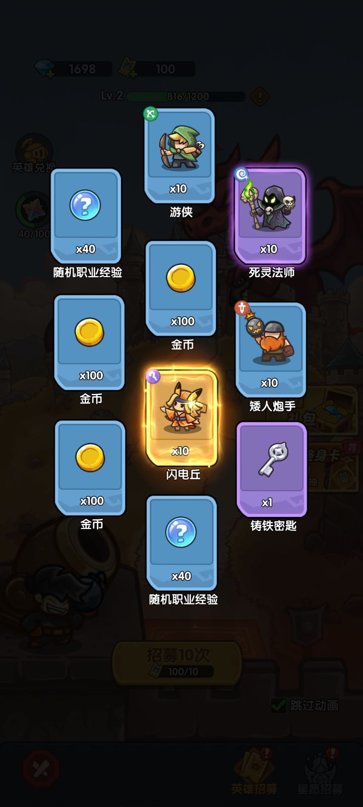 我在《王国大作战:前线》招募里出货了!截图