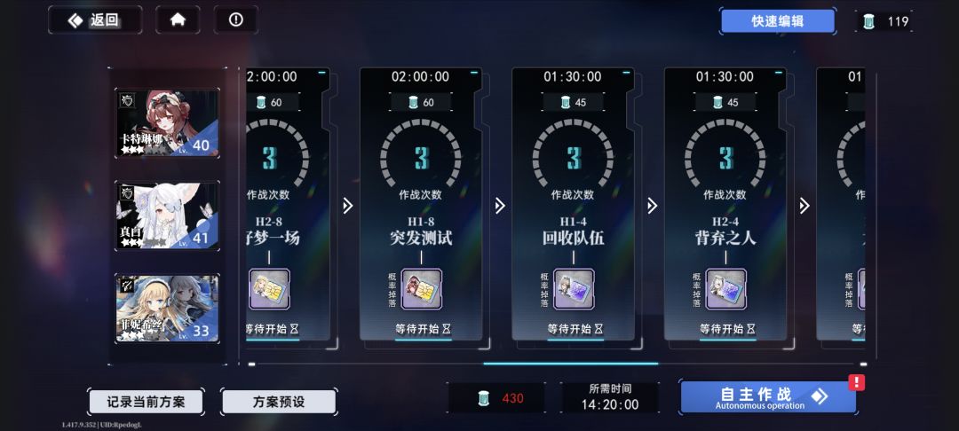 再体验8:设置好可以一天一收的自主作战 4