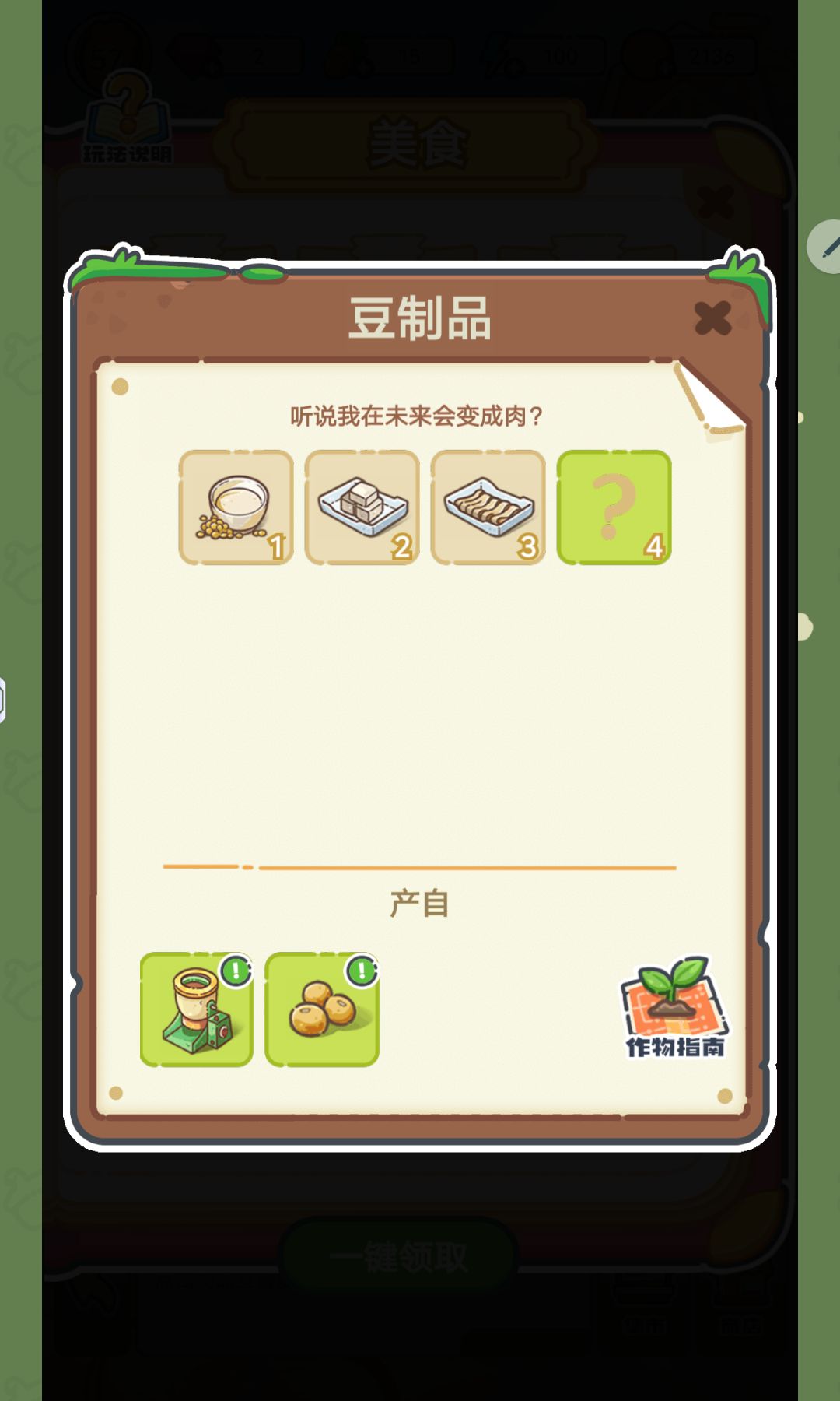 乐缤纷庄园,红烧素肉 3