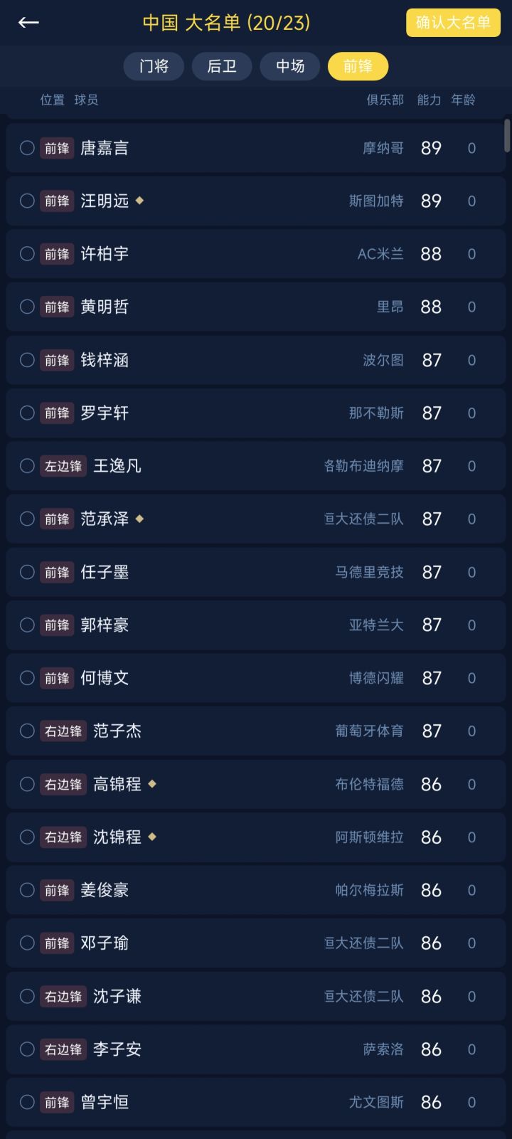 世界杯/欧洲杯的优化建议。截图