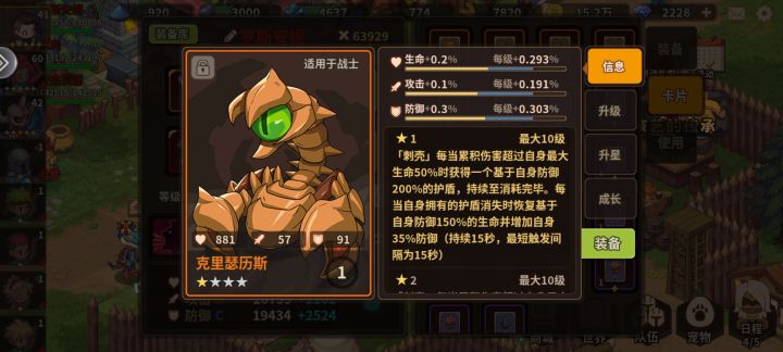 蝎子卡与哈啰护盾截图