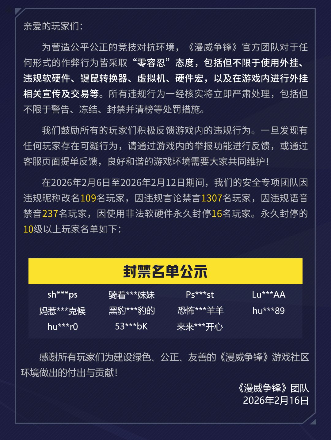 《漫威争锋》违规处罚公告 VOL.62 2