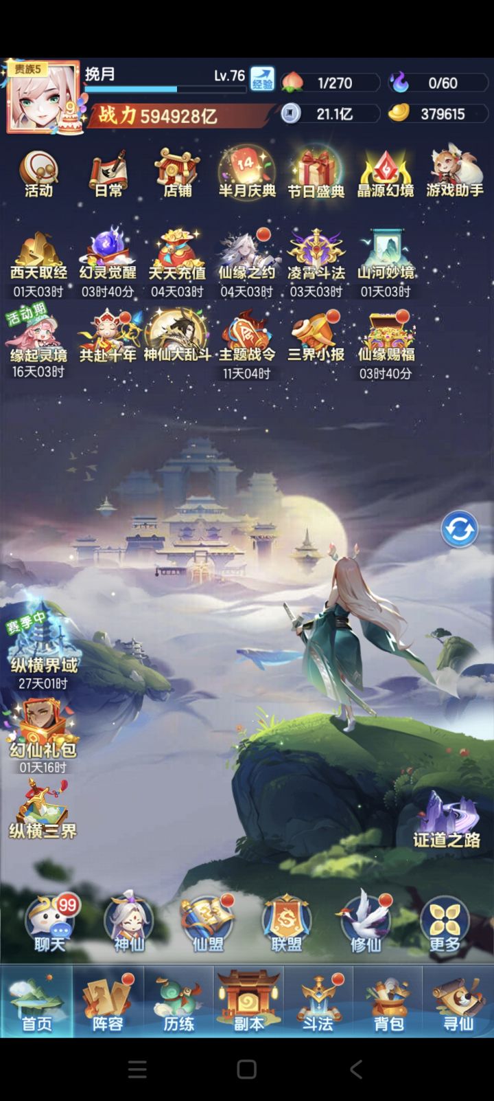 S3830(开服第13天)战力记录截图