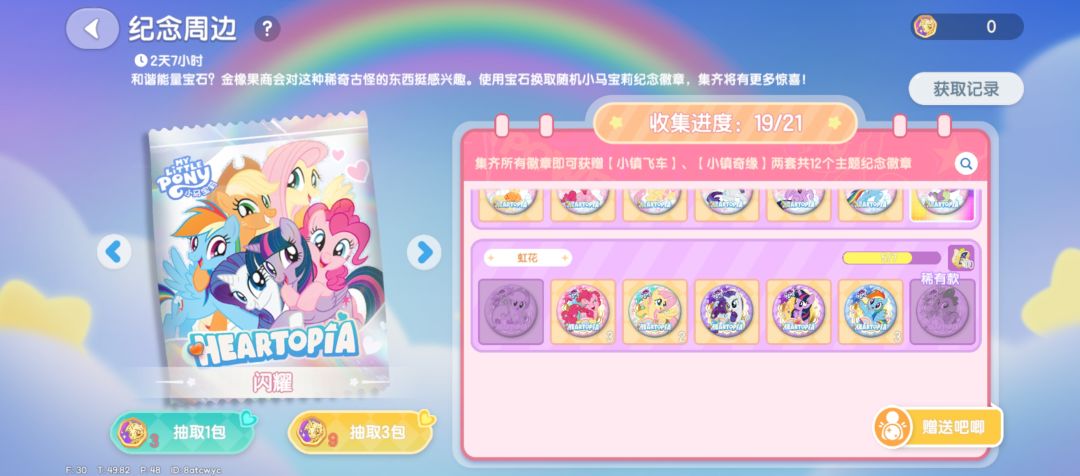 想换苹果嘉儿和穗龙的吧唧♥ 1