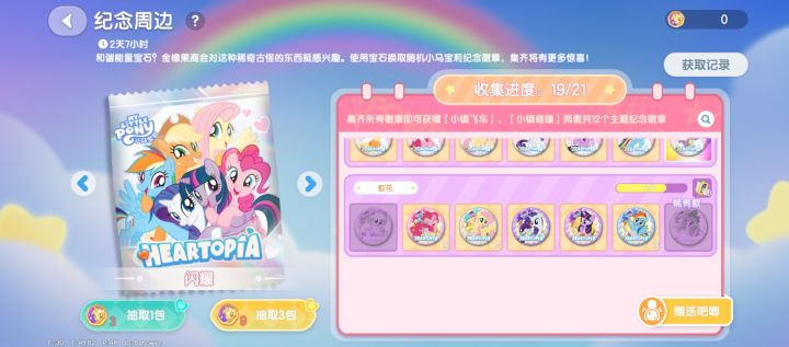 想换苹果嘉儿和穗龙的吧唧♥截图
