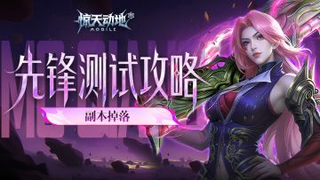 【游戏攻略】关于副本的详细玩法！