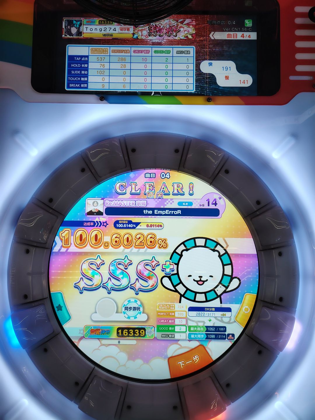 钟楼 sss+ 2