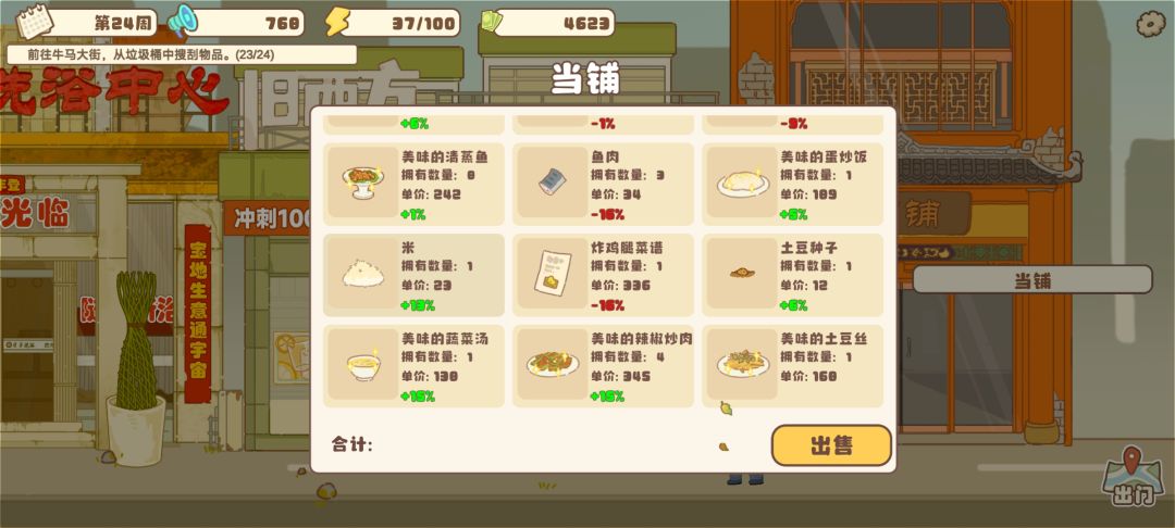 新手赚钱——厨艺 3