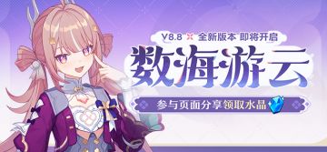 【公告】V8.8数海游云丨新版本内容前瞻
