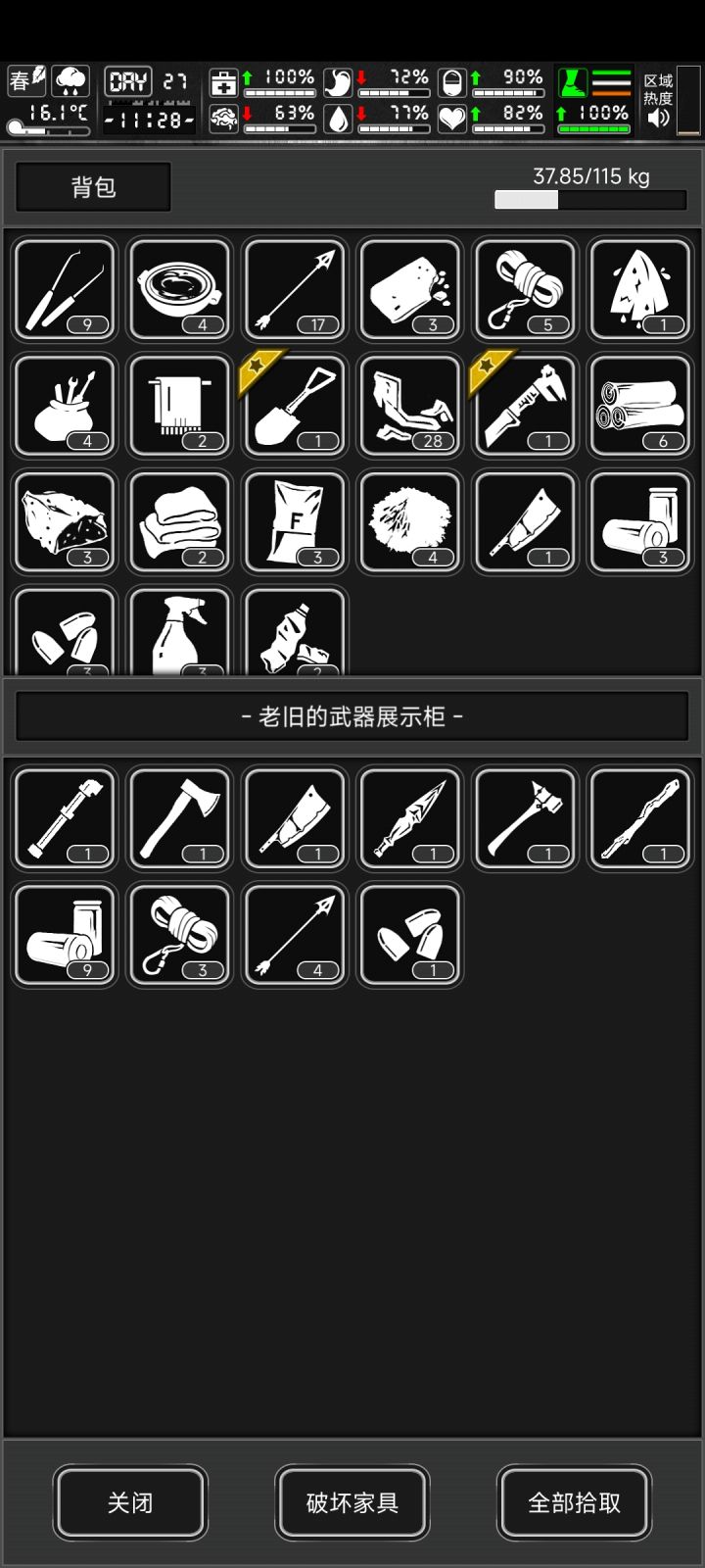 非感染区一个锁的武器柜能出这么多东西截图