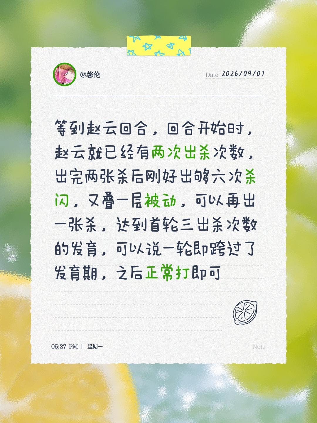 名将杀配阵——钟无艳赵云 5