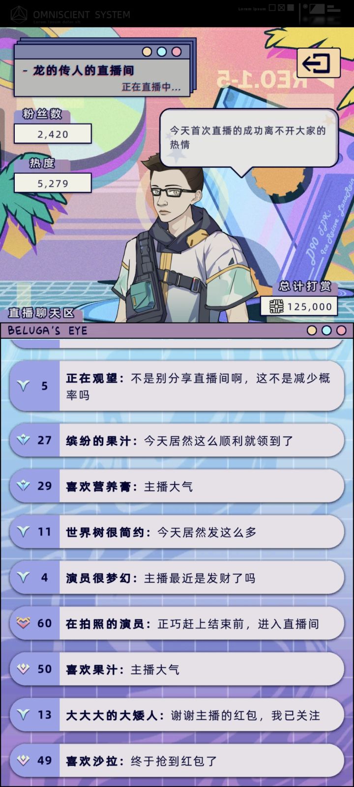 主播好玩截图
