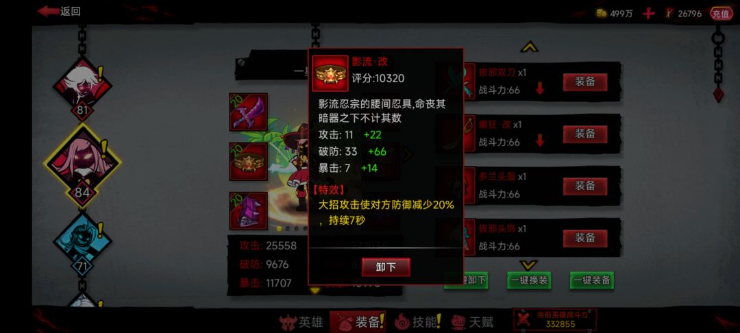 装备问题 2