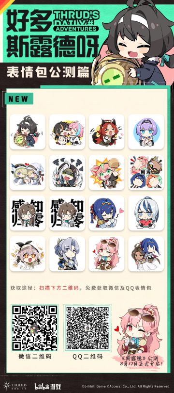 《斯露德》官方表情包 ◆ 公测篇上架啦！制作表情包 抽送精美周边~