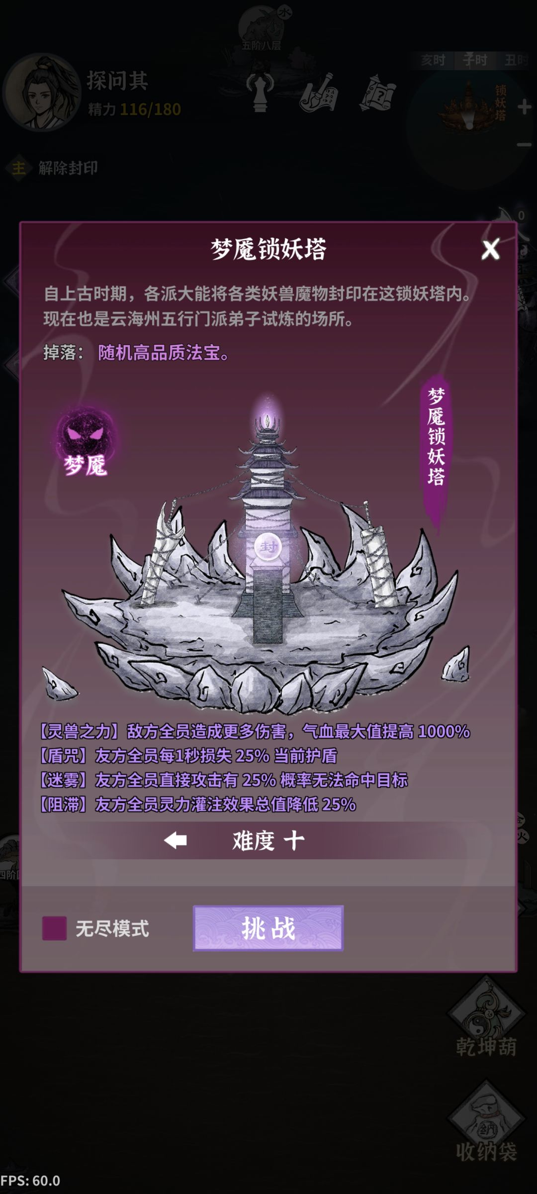 最简单过梦魇第10层截图