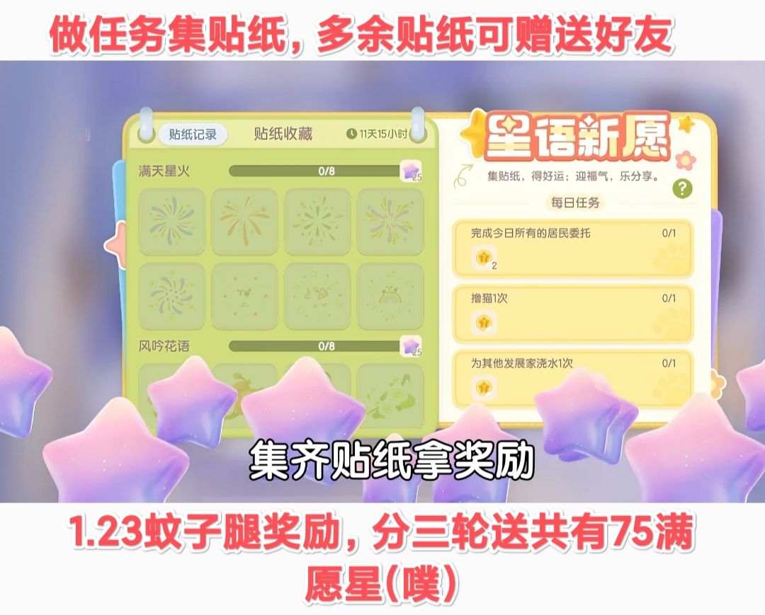 1.22萤石溜溜橡木具体位置及贴纸活动简述 3