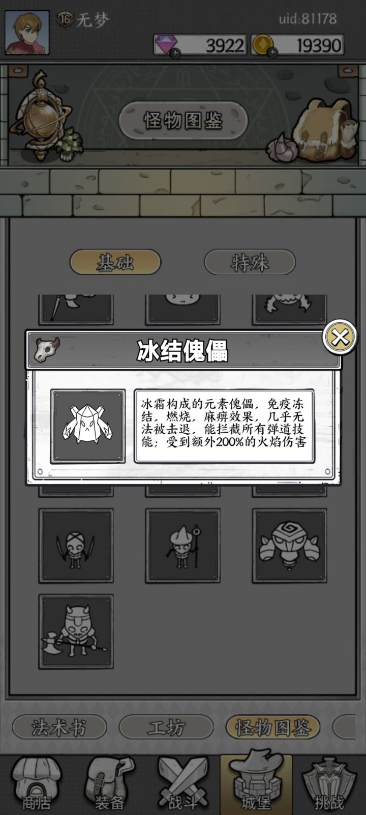 冰结傀儡截图