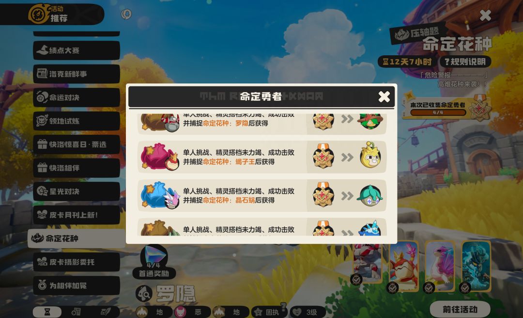 第十六期命定花种轮椅级攻略 1