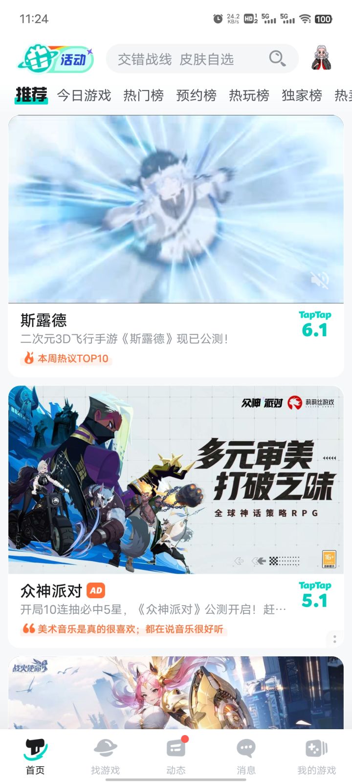 TapTap