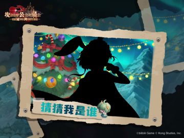 【坎公骑冠剑】猜猜我是谁