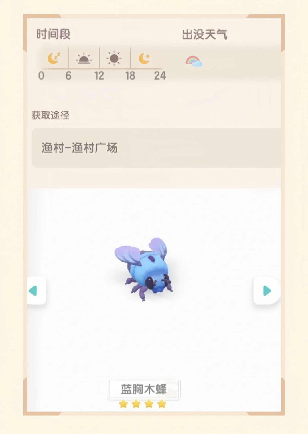 蓝胸木蜂(9级)捕虫攻略&点位 2