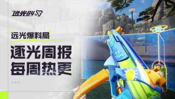 【本周热更】功能优化&地图问题修复