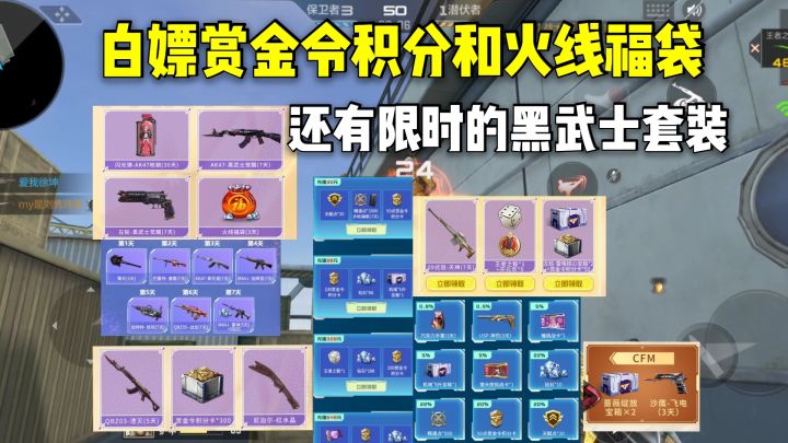 白嫖赏金令积分和火线福袋,还有限时的黑武士套装!截图