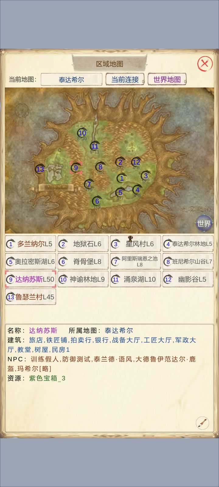 达利苏斯怎么去啊!截图