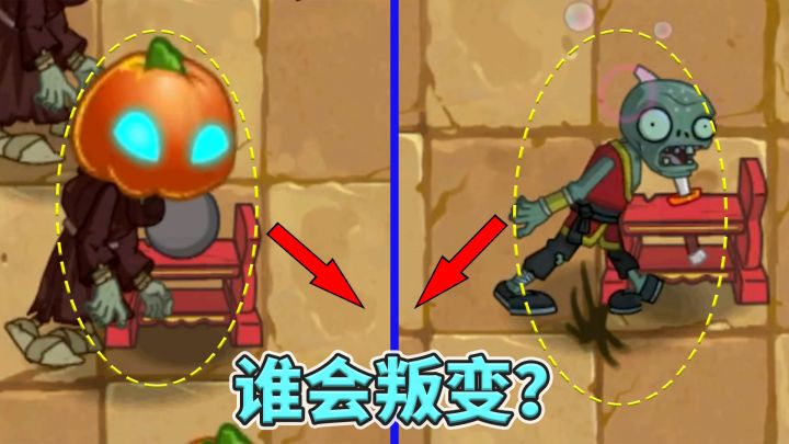Pvz2流言终结者 自爆僵尸能干掉陆游莲叶吗？截图