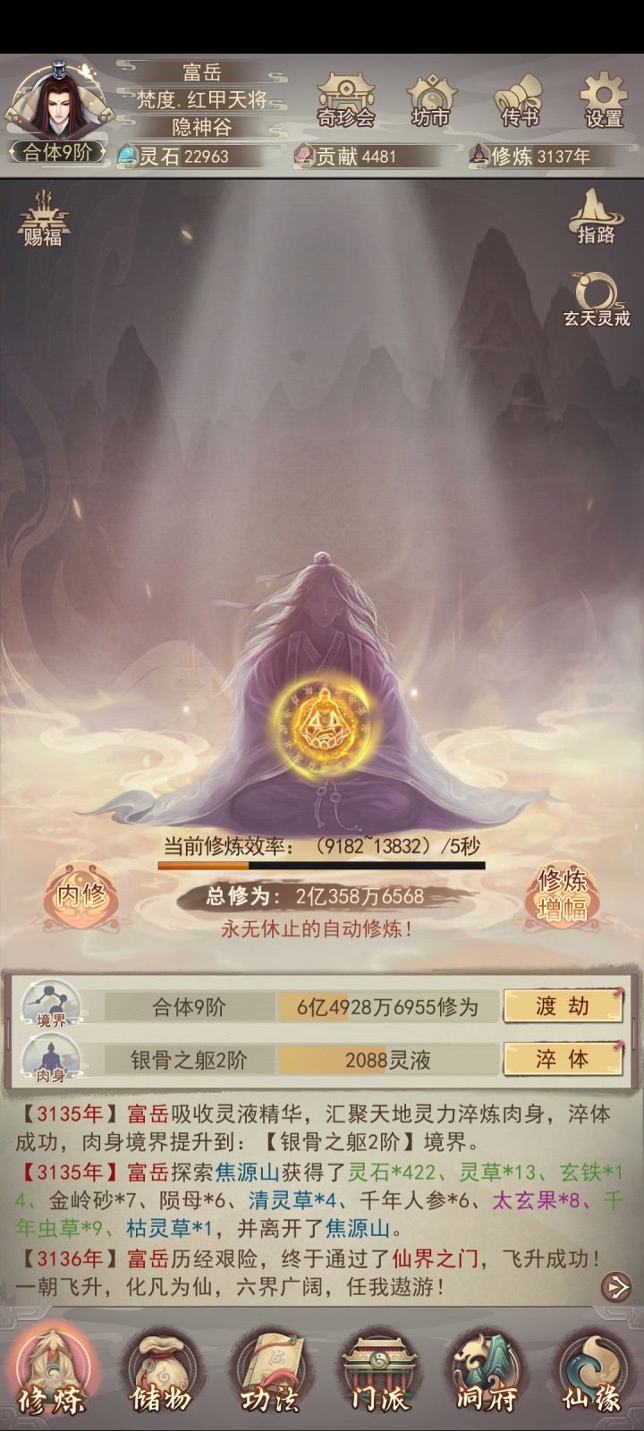 零氪终于上仙界力截图