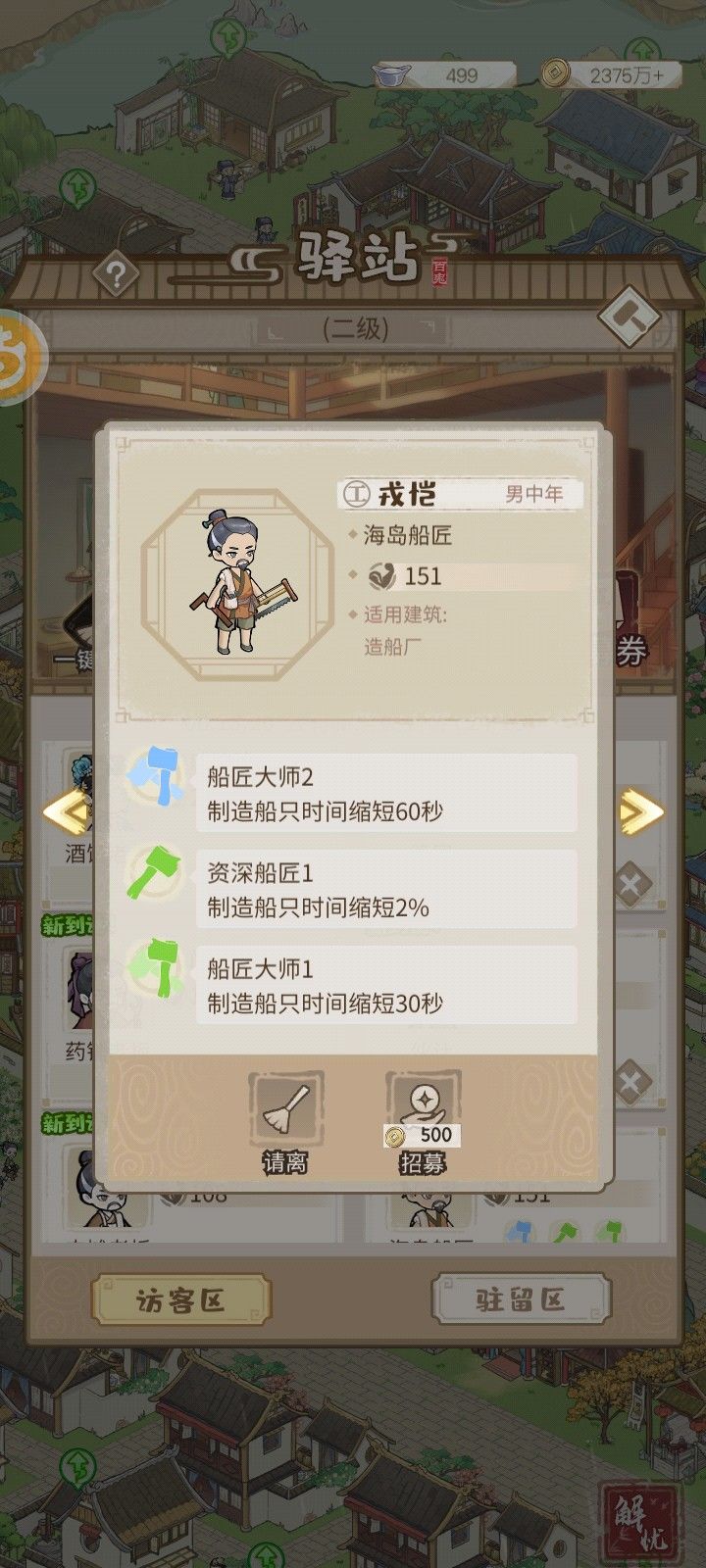我将这个船匠命为村落最强的人截图
