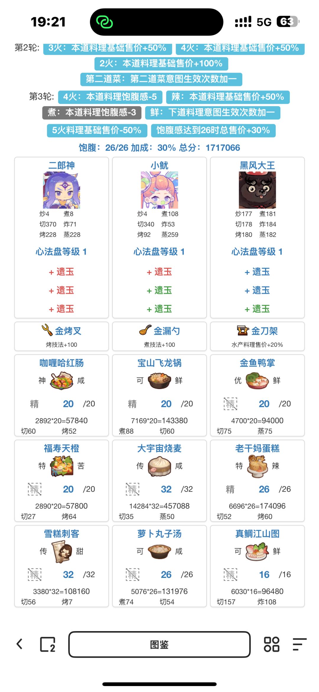 年兽7 音律萌新 3