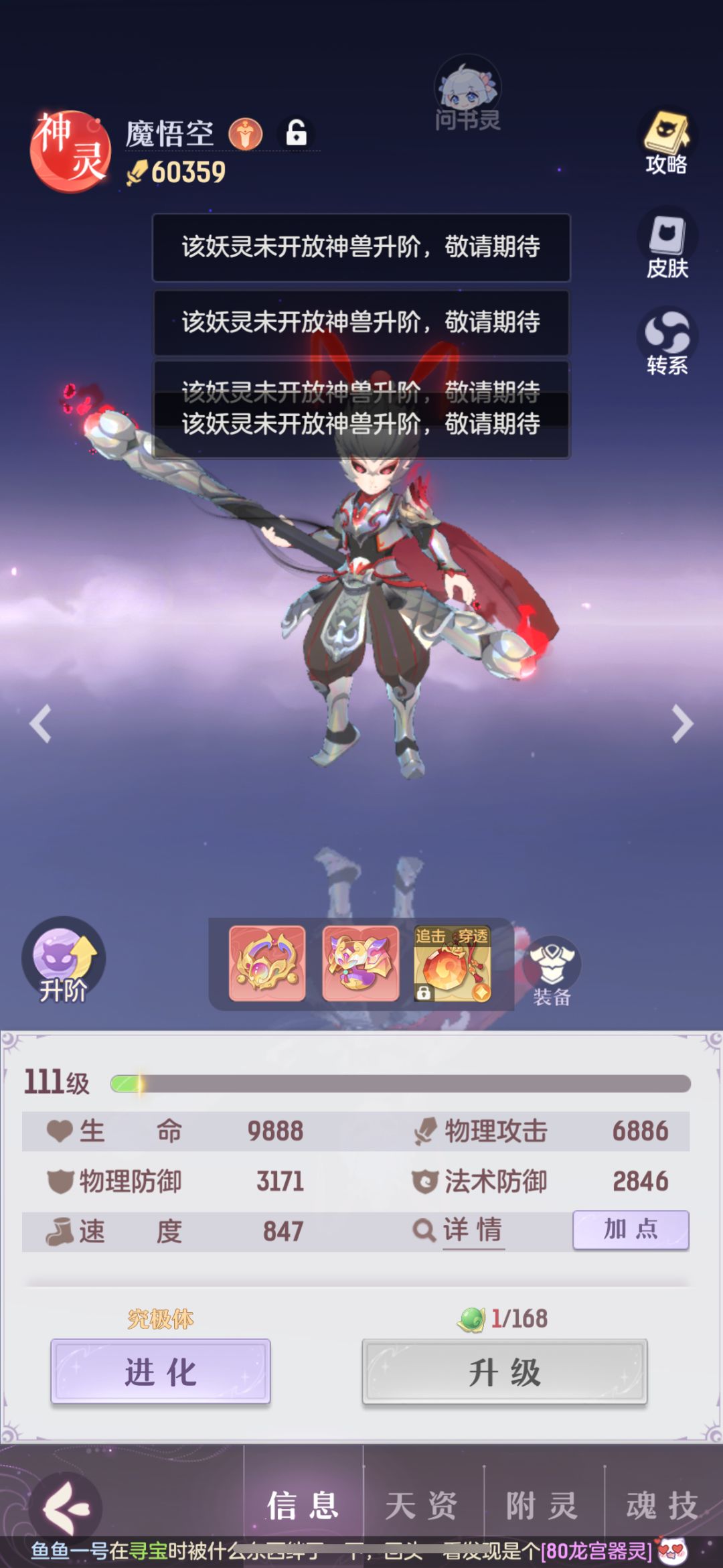 官方你好坑啊,魔悟空都没有二阶觉醒 1