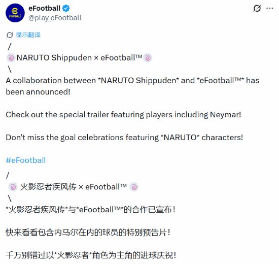 新资讯丨 eFootball 联动火影忍者 2