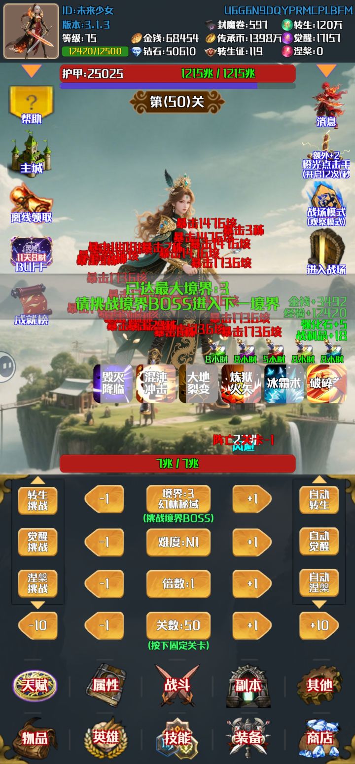 成功晋升境三截图