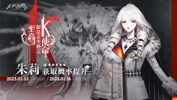 【血脉巅峰】&【猎场秘约】定向招募即将开启，朱莉&末日招募概率大幅提升！