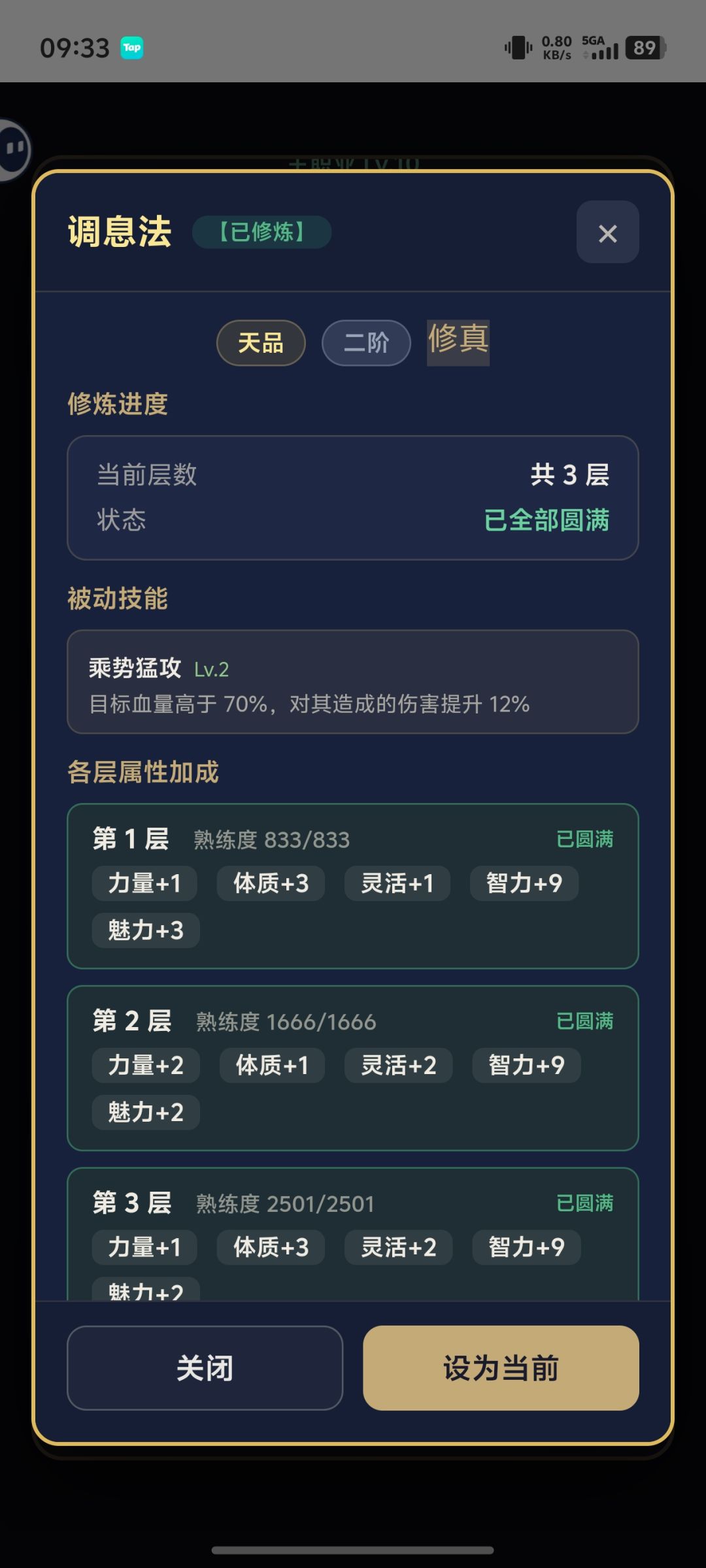 修仙入门攻略 2