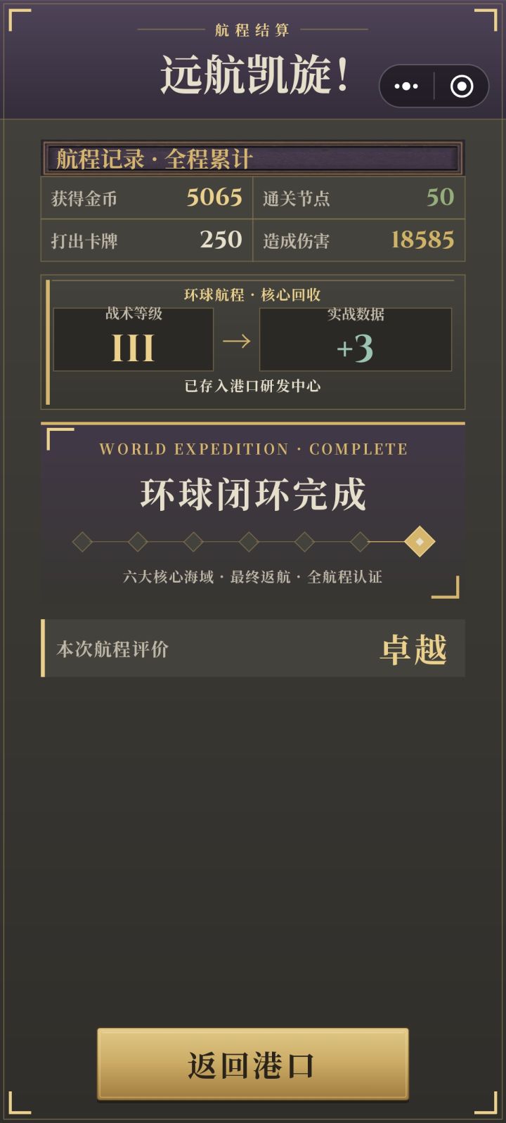 困难通关顺序截图