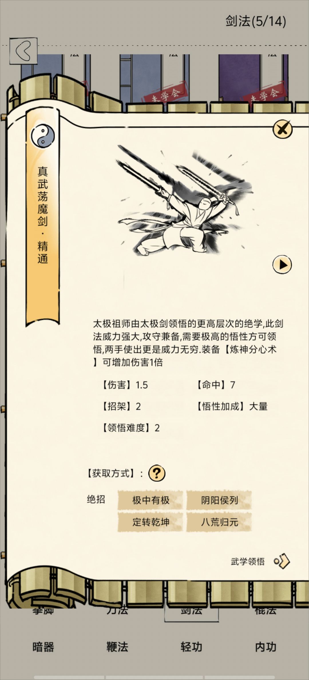 新区一轮二轮强势武学当前现状 2