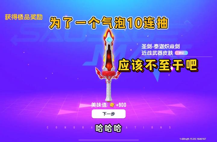 你没有1w糖果你拿不下来截图