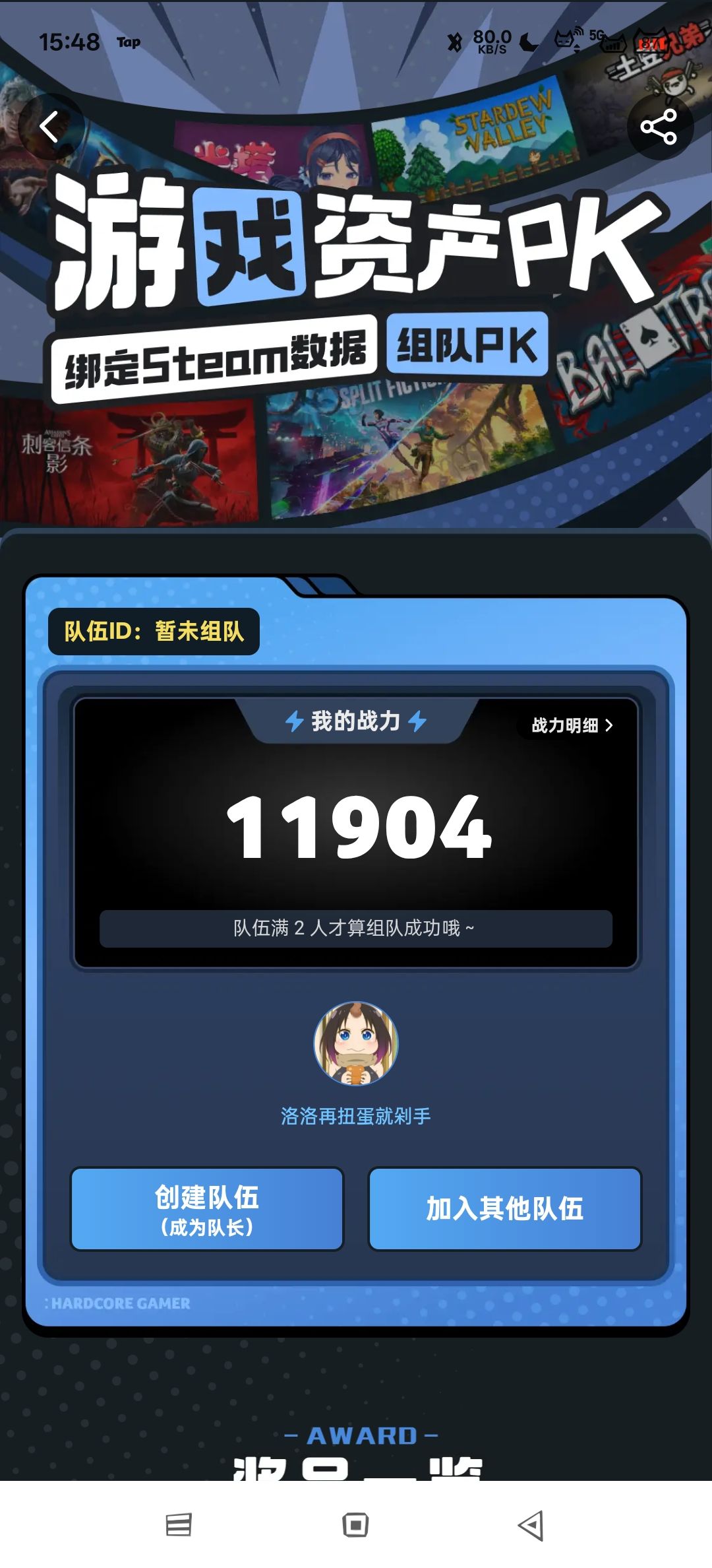 有没有差不多战力的组一下 1