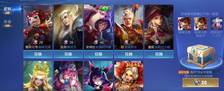 碎片商店截图